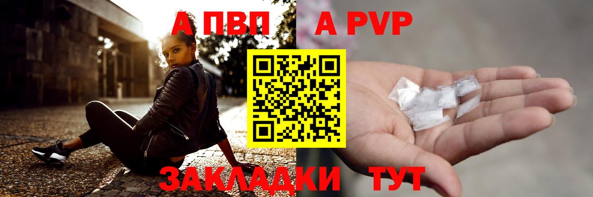 Alpha PVP Соль Семилуки