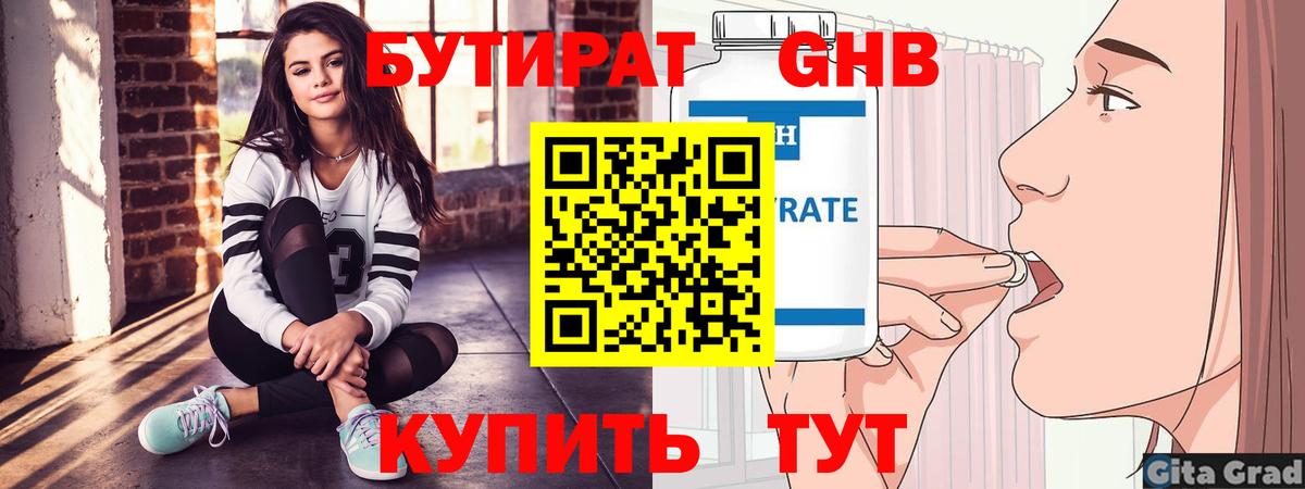 Бутират 99%  Вход с VPN  Семилуки 
