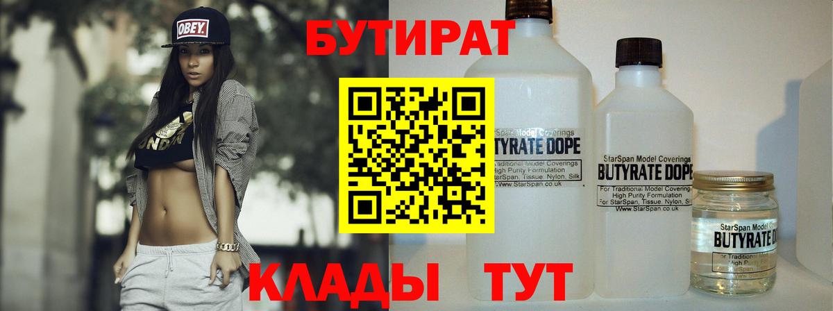БУТИРАТ буратино Семилуки