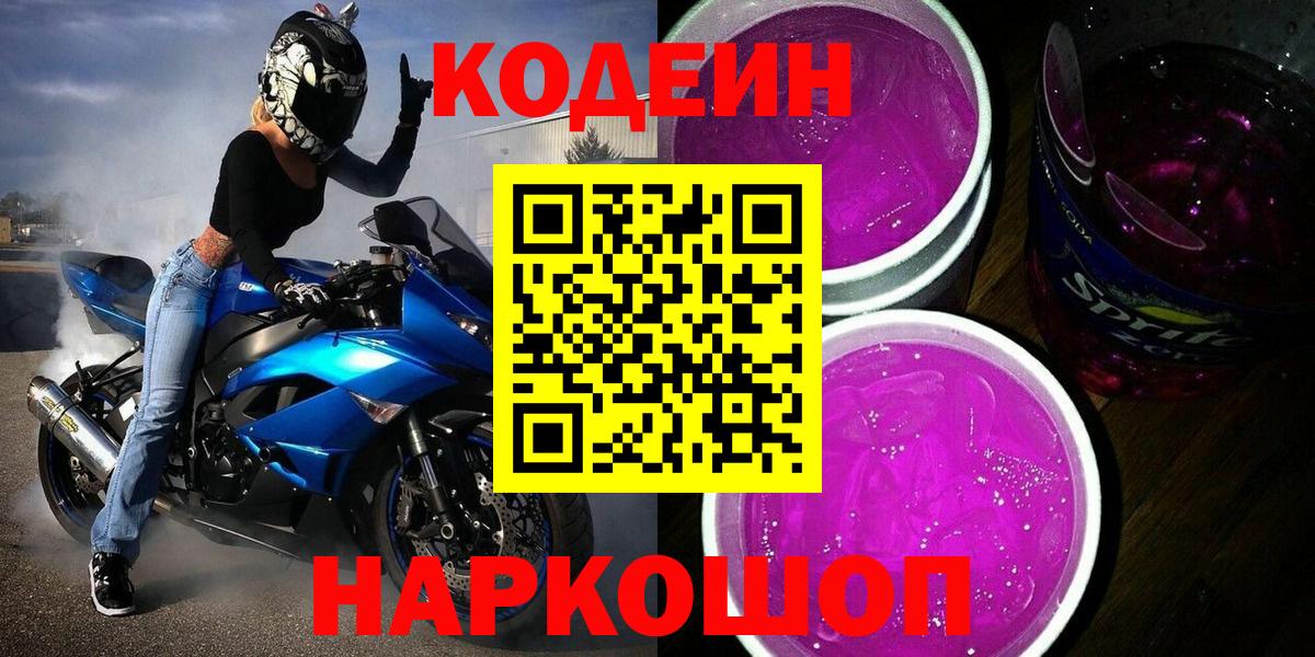 Codein Purple Drank Семилуки