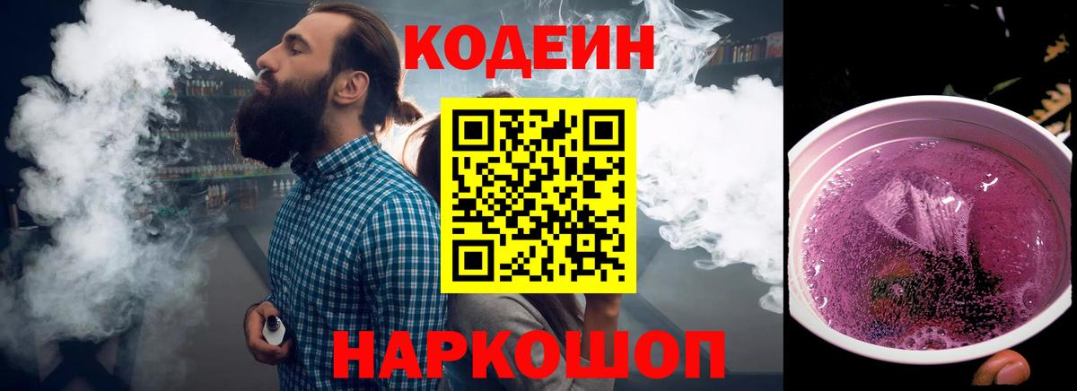 Семилуки  сколько стоит  Вход с VPN  Кодеин Purple Drank  Codein Purple Drank 
