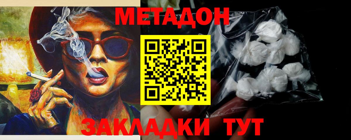 Метадон белоснежный Семилуки